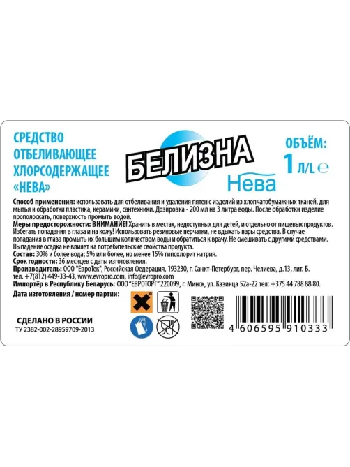 Отбеливатель Белизна Нева 1 л