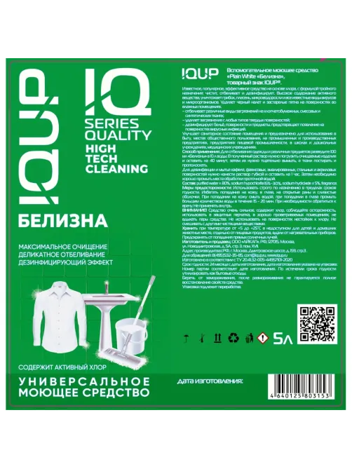 Отбеливатель Белизна IQUP канистра ПНД 5 л 15-30