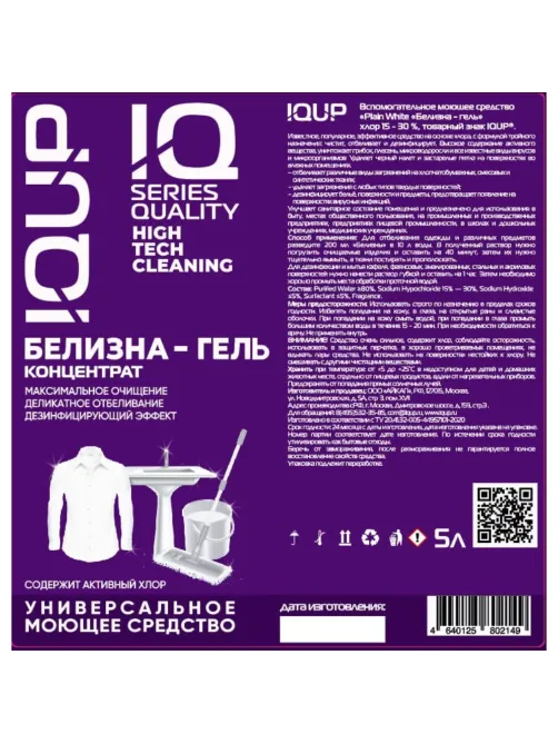 Отбеливатель Белизна-гель концентрат IQUP Plain White 15-30% 5л