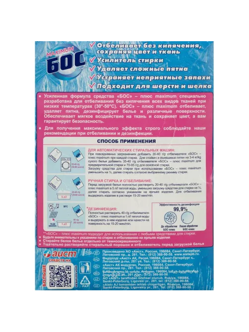 Отбеливатель БОС-Плюс 600гр