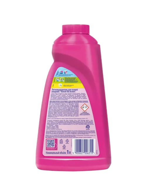 Пятновыводитель VANISH жидкий 1л_49728 Алрс
