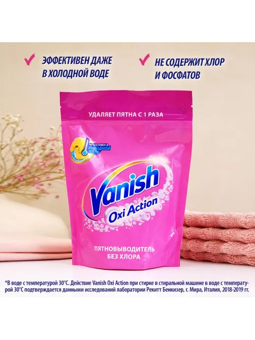 Пятновыводитель Vanish Oxi Action для цветных тканей порошок 1кг