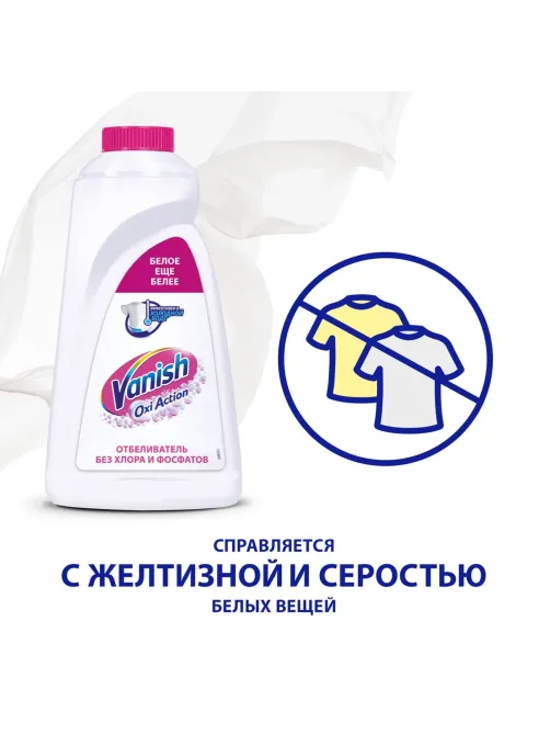 Пятновыводитель VANISH OXI Action Крист.белизна  жидкий 2л