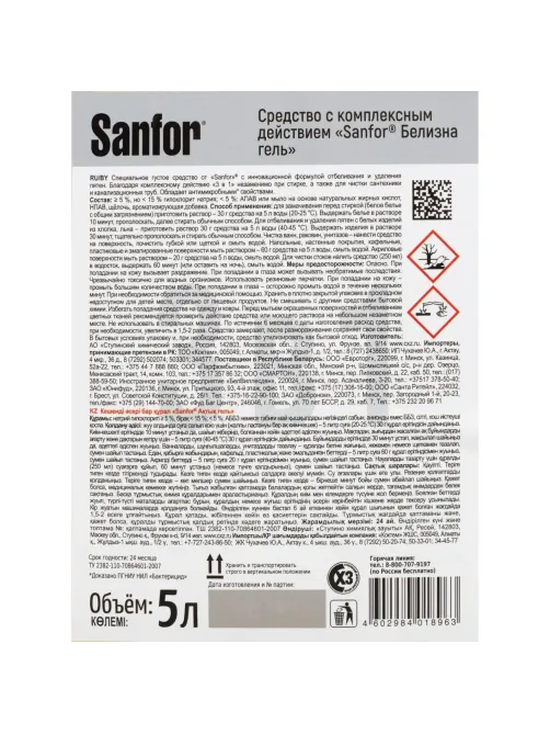 Отбеливатель SANFOR Белизна гель 3 в 1, 5 л