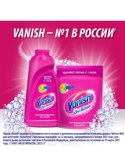 Пятновыводитель VANISH OXI Action  жидкий 2л