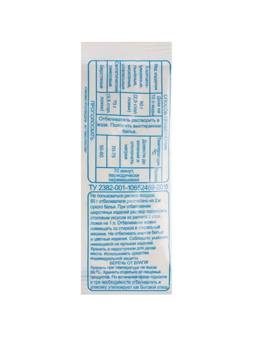 Отбеливатель Персоль-новинка 200гр