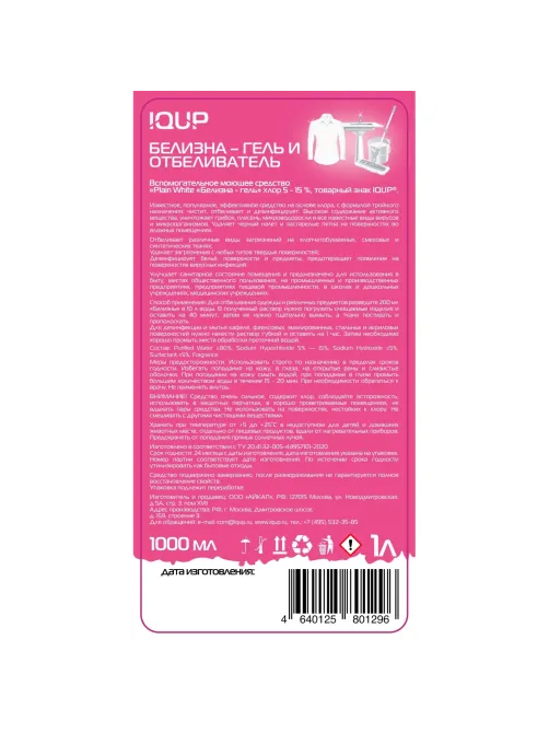 Отбеливатель Белизна-гель IQUP Plain White 5-15% 1л