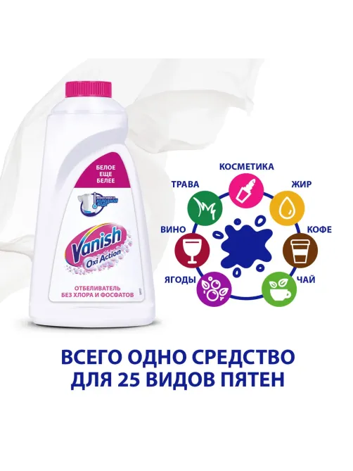 Пятновыводитель VANISH OXI Action Крист.белизна  жидкий 2л