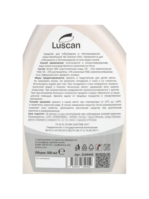 Пятновыводитель Luscan для обработки пятен спрей 0,5л