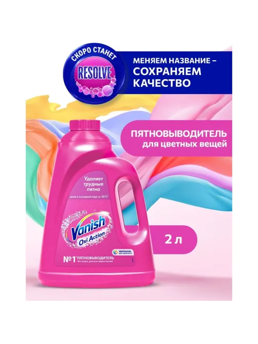 Пятновыводитель VANISH OXI Action  жидкий 2л