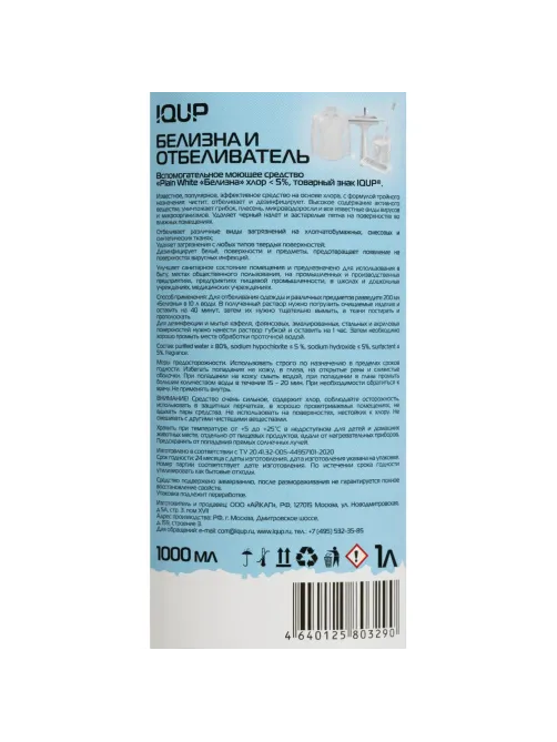 Отбеливатель Белизна IQUP меньше 5 % 1 л