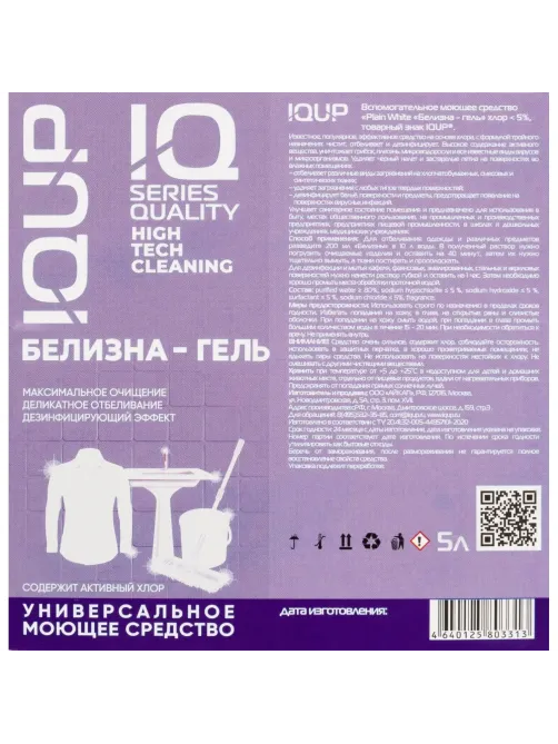 Отбеливатель Белизна-гель IQUP < 5 % ПНД 5 л