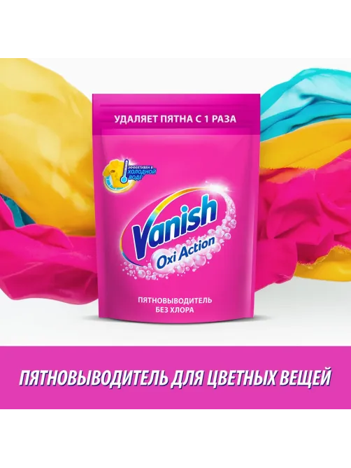 Пятновыводитель Vanish Oxi Action для цветных тканей порошок 1кг