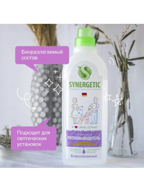 Пятновыводитель SYNERGETIC для одежды гипоаллергенный без запаха 1л