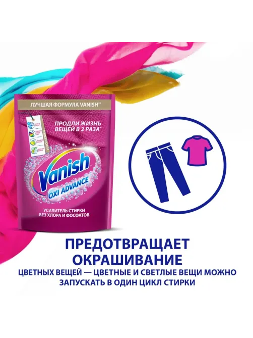 Пятновыводитель VANISH Oxi Advance Мультисила для цвет/тканей 400г порошок