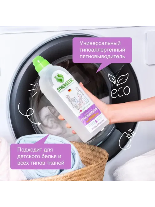 Пятновыводитель SYNERGETIC для одежды гипоаллергенный без запаха 1л