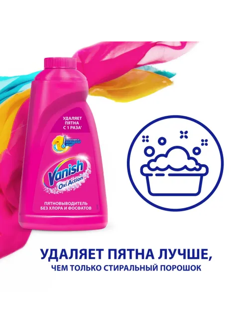 Пятновыводитель VANISH жидкий 1л