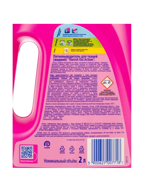 Пятновыводитель VANISH OXI Action  жидкий 2л_740260 Алрс
