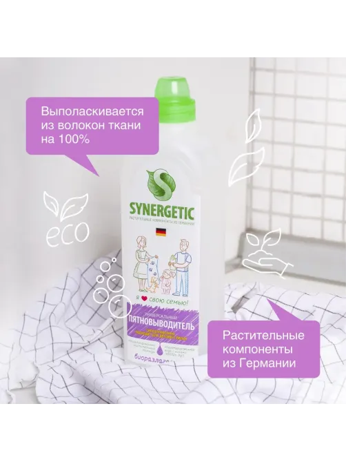 Пятновыводитель SYNERGETIC для одежды гипоаллергенный без запаха 1л
