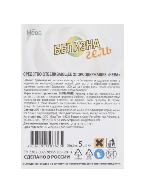 Отбеливатель Белизна Нева-ГЕЛЬ 5 л ПНД <5