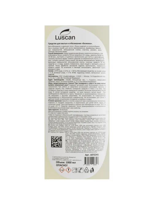 Отбеливатель Luscan белизна-гель 1 л