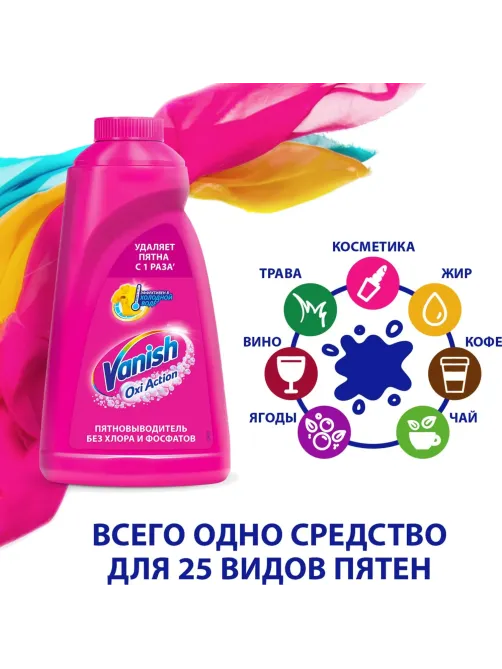 Пятновыводитель VANISH OXI Action  жидкий 2л_740260 Алрс