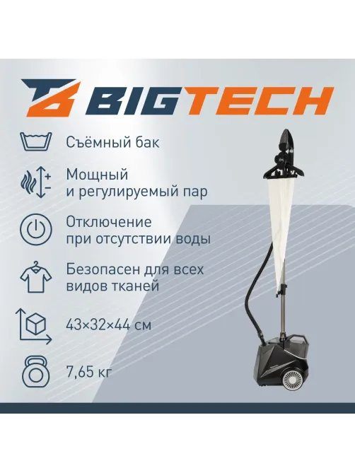 Отпариватель BigTech ZYST403 profi напольный, черный