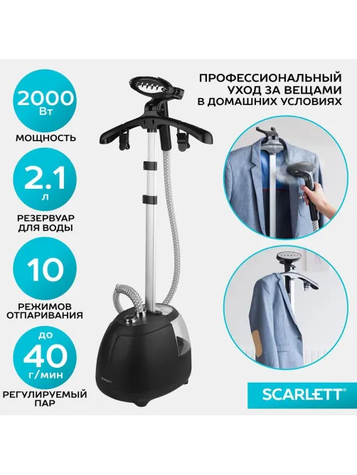 Отпариватель SCARLETT SC-GS130S07, вертикальный, 2000Вт, черный
