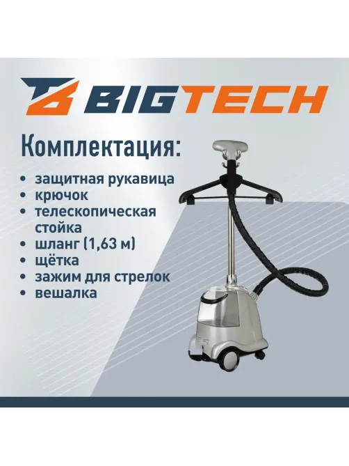 Отпариватель BigTech ZYST402 напольный, серебристый