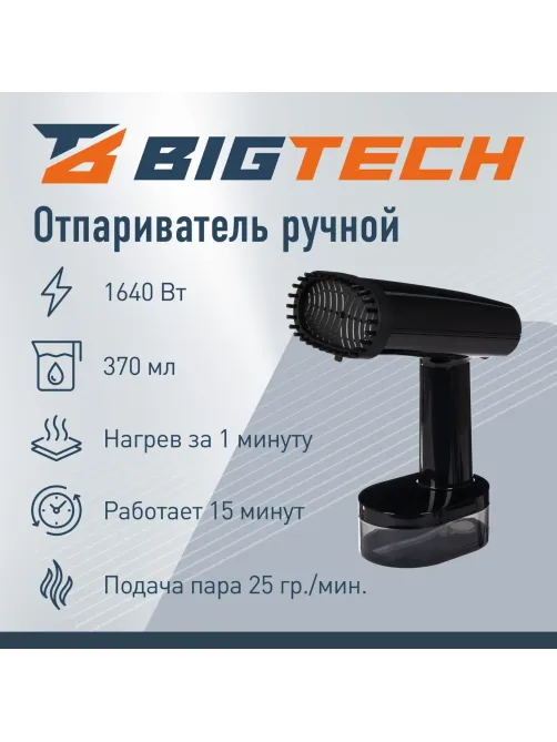 Отпариватель BigTech NHST 401B ручной, черный