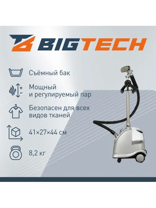 Отпариватель BigTech ZYST402 напольный, серебристый