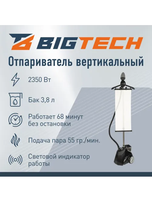 Отпариватель BigTech ZYST403 profi напольный, черный