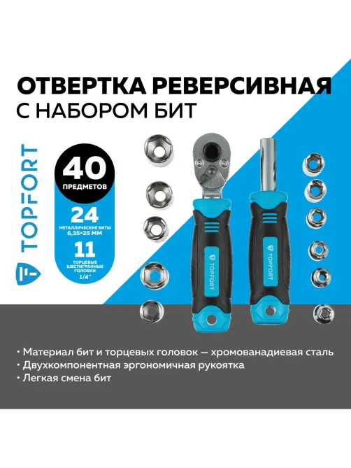Отвертка с набором бит, 40 предметов Topfort (9113140)
