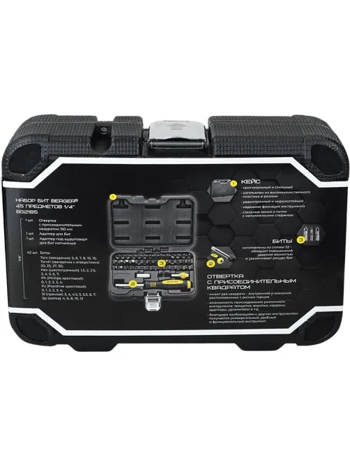 Отвертка Набор бит 45 предмет BERGER BG-45SB/BG2185