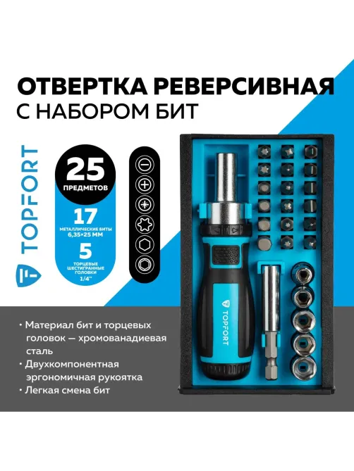 Отвертка с набором бит, 25 предметов Topfort (569225)