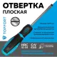 Отвертка шлицевая SL 5x75 Topfort (546005)