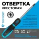 Отвертка крестовая PH2 6x100 Topfort (546029)