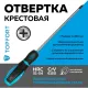 Отвертка крестовая PH1 5x150 Topfort (546028)