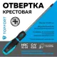 Отвертка крестовая PH2 6x150 Topfort (546031)