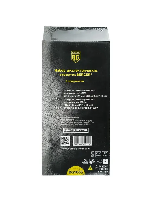 Набор отверток диэлектрических до 1000V 5 предметов BERGER BG1065