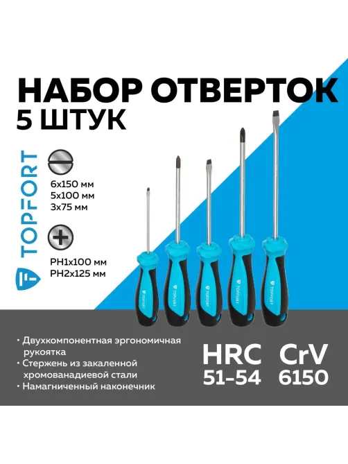 Набор отверток 5 шт Topfort (557105)