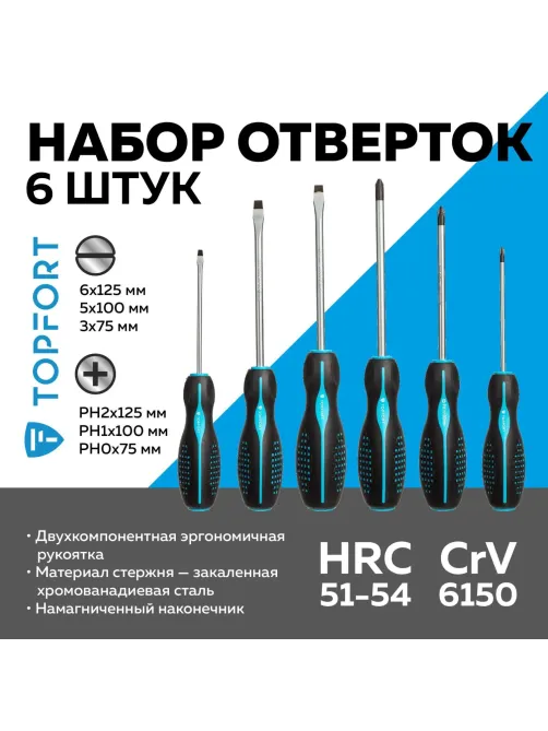 Набор отверток 6 шт Topfort (552206)