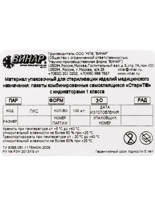 Пакет для стерилизации комбинир. 190 х 340 мм самокл. 100 шт/уп СтериТ