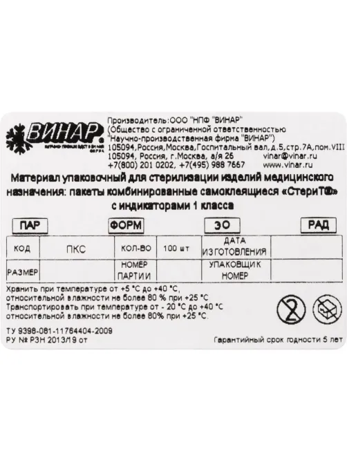 Пакет для стерилизации комбинир. 130 х 350 мм самокл. 100 шт/уп СтериТ