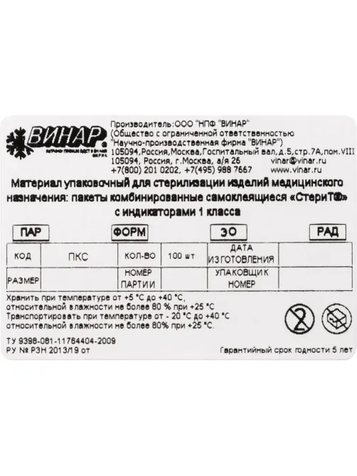 Пакет для стерилизации комбинир. 190 х 360 мм самокл. 100 шт/уп СтериТ