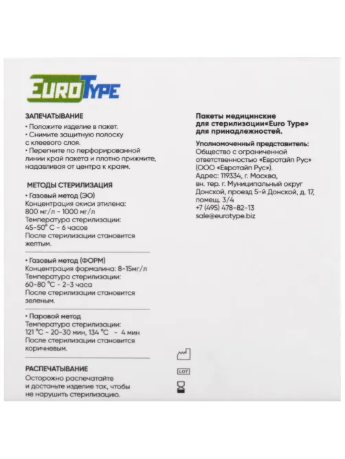 Пакет для стерилизации комби.самокл. 135 х 280 мм уп/200шт EuroType