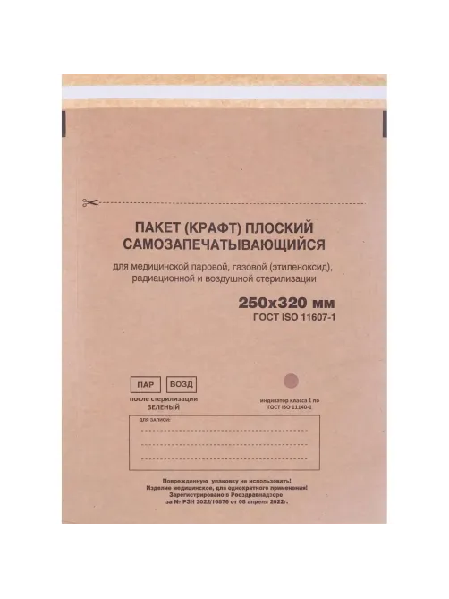 Крафт-пакет для стерилизации 250 х 320 мм самокл. 100 шт/уп Террамед