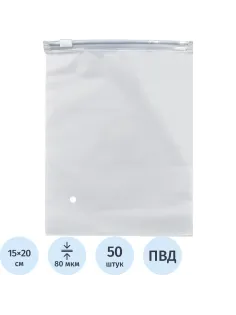 Пакет с замком слайдер EVA матовый 80 мкм 15х20, 50 шт/уп