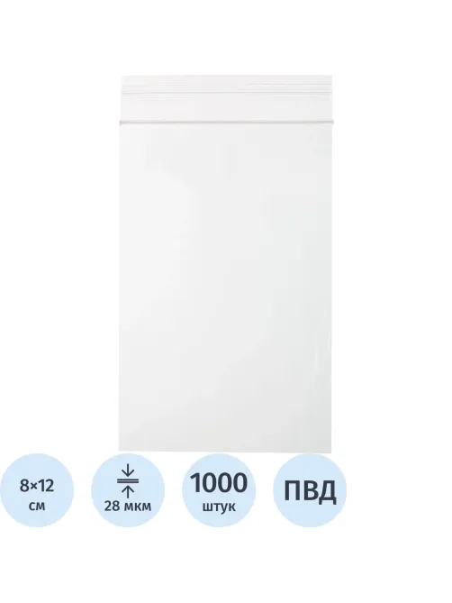 Пакет с замком (Zip Lock) 8х12 см, 28 мкм, 1000 шт/уп