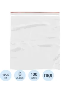 Пакет с замком (Zip Lock) 15 х 20 см, 35 мкм, 100 шт/уп